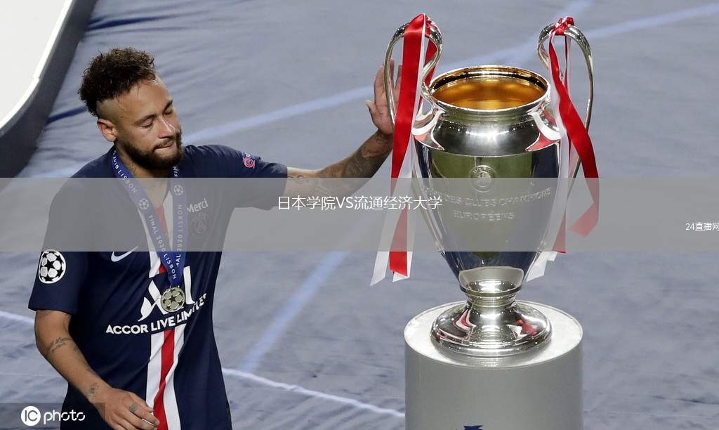 日本學院VS流通經濟大學