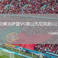 切博克薩雷VS喀山尤尼克斯U21