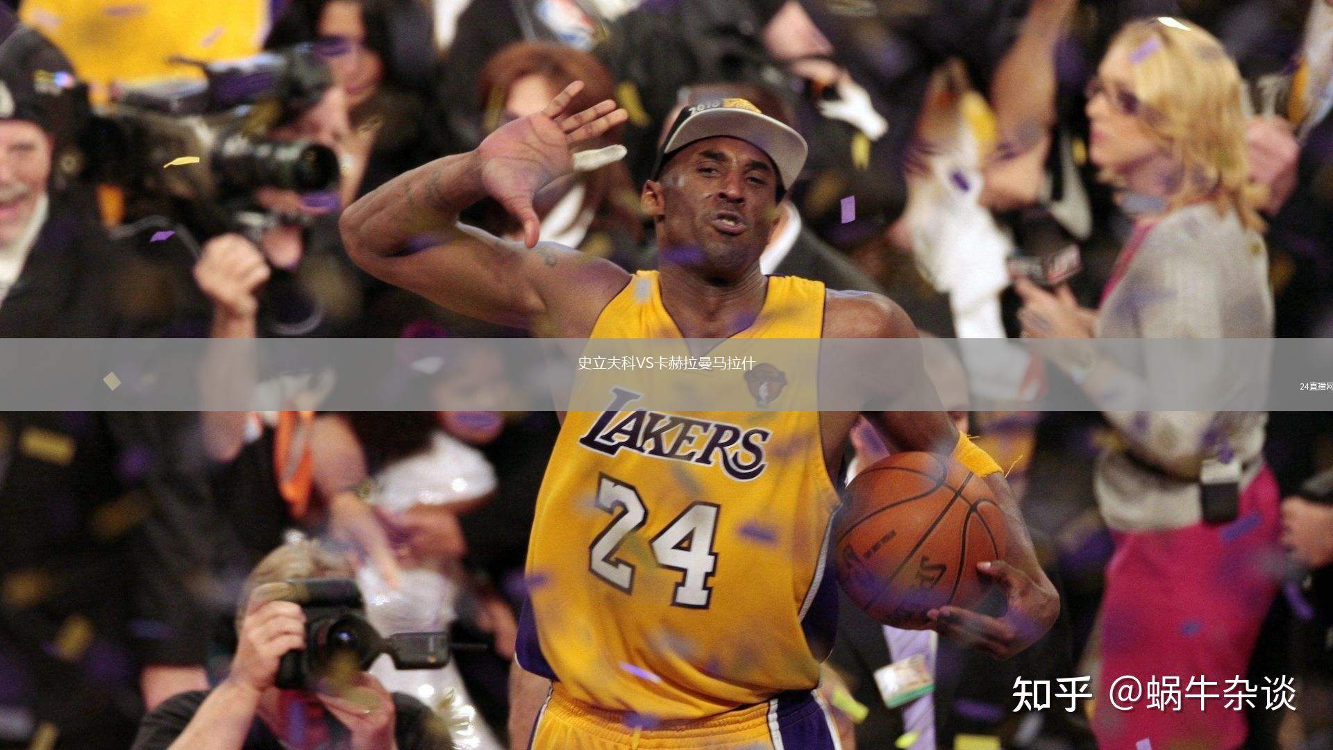 史立夫科VS卡赫拉曼馬拉什