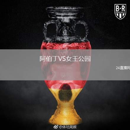 阿伯丁VS女王公園