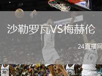 沙勒羅瓦VS梅赫倫
