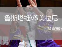 魯斯塔維VS美拉尼