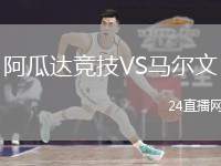 阿瓜達(dá)競技VS馬爾文
