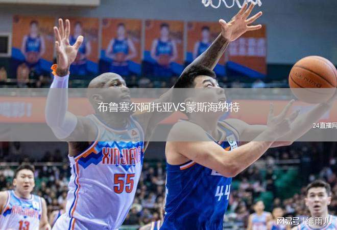布魯塞爾阿托亞VS蒙斯海納特