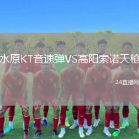 水原KT音速?gòu)梀S高陽(yáng)索諾天槍