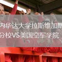 內(nèi)華達(dá)大學(xué)拉斯維加斯分校VS美國空軍學(xué)院