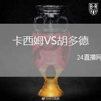 卡西姆VS胡多德