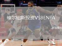 維爾紐斯投資VSBENFA