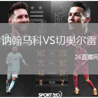 訥翰馬科VS切奧爾雷