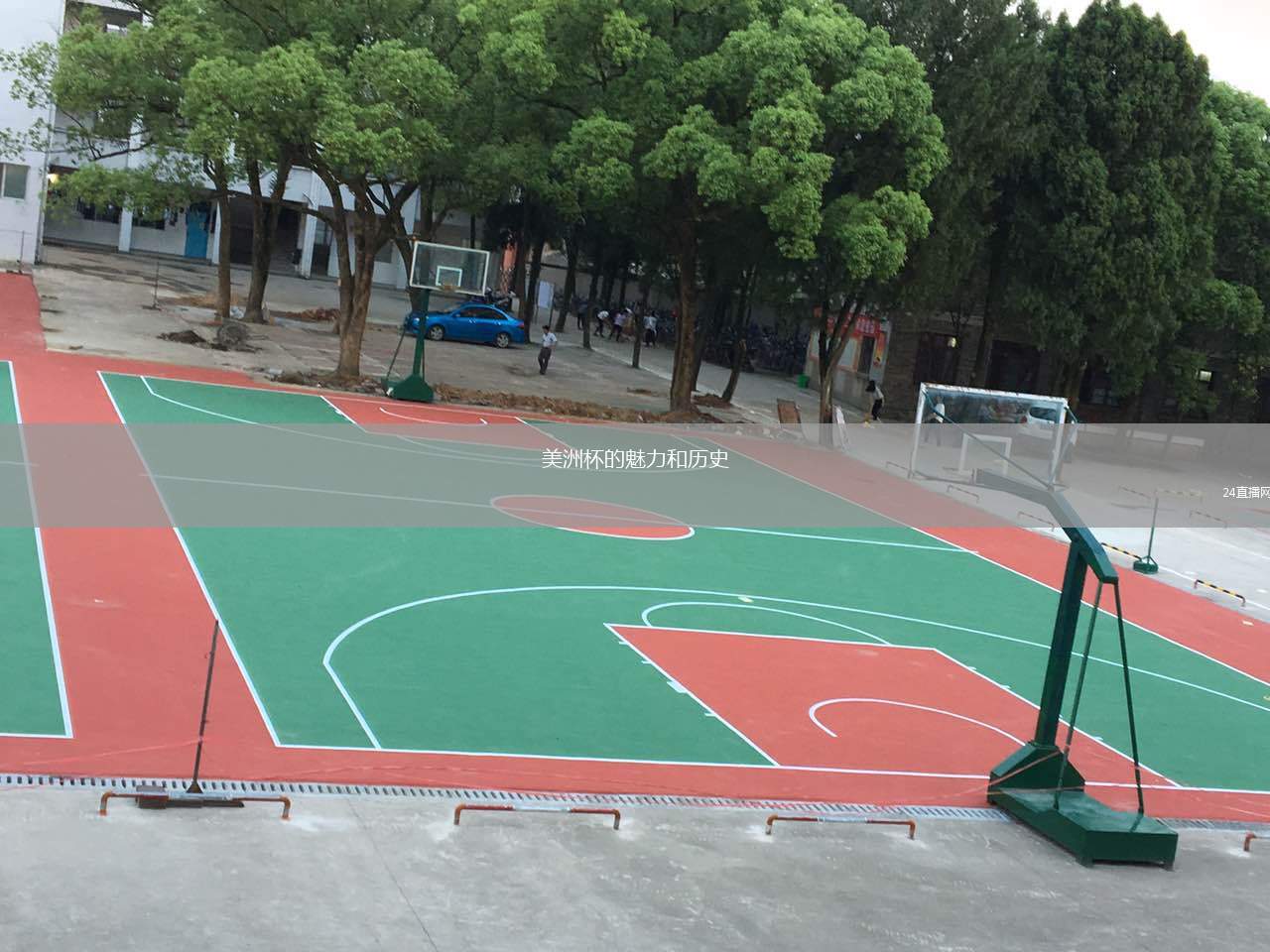 美洲杯的魅力和歷史