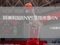 阿美利加RNVS圣塔庫魯RN