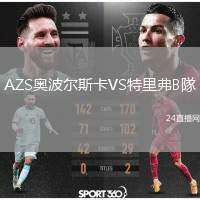 AZS奧波爾斯卡VS特里弗B隊(duì)