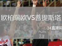 歐柏瑞歐VS菩提斯塔