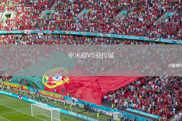 甲米府VS亞拉城