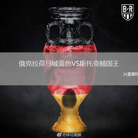 俄克拉荷馬城藍色VS斯托克頓國王