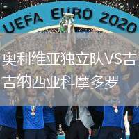 奧利維亞獨立隊VS吉納西亞科摩多羅