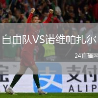 自由隊VS諾維帕扎爾