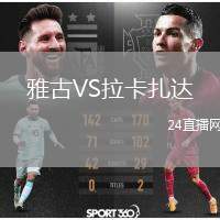 雅古VS拉卡扎達(dá)