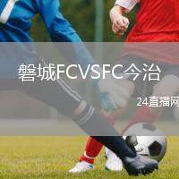 磐城FCVSFC今治
