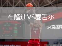 布隆迪VS塞舌爾