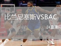 比蘭尼塞斯VSBAC