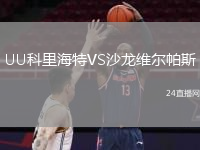UU科里海特VS沙龍維爾帕斯