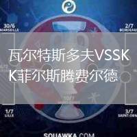 瓦爾特斯多夫VSSK菲爾斯騰費爾德