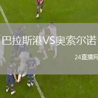 巴拉斯港VS奧索爾諾