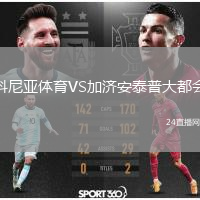 科尼亞體育VS加濟(jì)安泰普大都會
