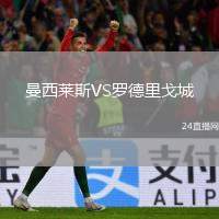 曼西萊斯VS羅德里戈城