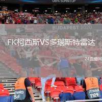 FK柯西斯VS多瑙斯特雷達(dá)