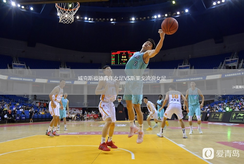 威克斯福德青年女足VS斯萊戈流浪女足