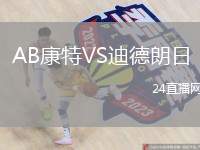 AB康特VS迪德朗日