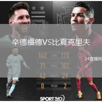 辛德福德VS比夏克里夫