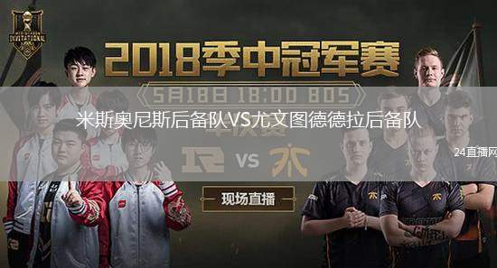 米斯奧尼斯后備隊(duì)VS尤文圖德德拉后備隊(duì)