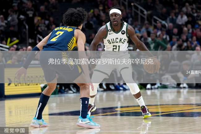 弗拉季高加索VS雅羅斯拉夫爾辛尼克