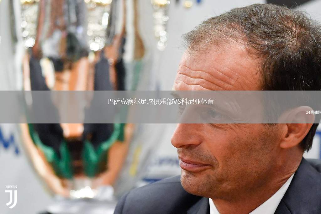 巴薩克賽爾足球俱樂部VS科尼亞體育