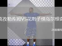 克孜勒庫姆VS花刺子模烏爾根奇