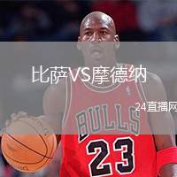 比薩VS摩德納