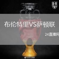 布倫特里VS薩頓聯(lián)