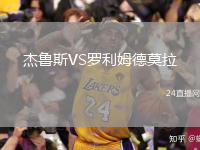 杰魯斯VS羅利姆德莫拉