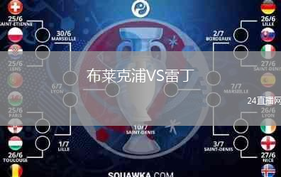 布萊克浦VS雷丁