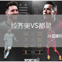 拉齊奧VS都靈