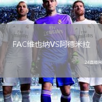 FAC維也納VS阿德米拉