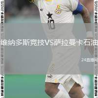 維納多斯競技VS薩拉曼卡石油