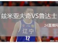 茲米亞夫奇VS魯達(dá)士