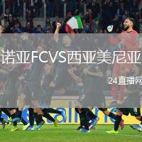 諾亞FCVS西亞美尼亞
