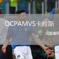 OCPAMVS卡拉斯