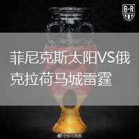 菲尼克斯太陽(yáng)VS俄克拉荷馬城雷霆
