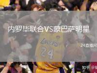 內(nèi)羅畢聯(lián)合VS蒙巴薩明星